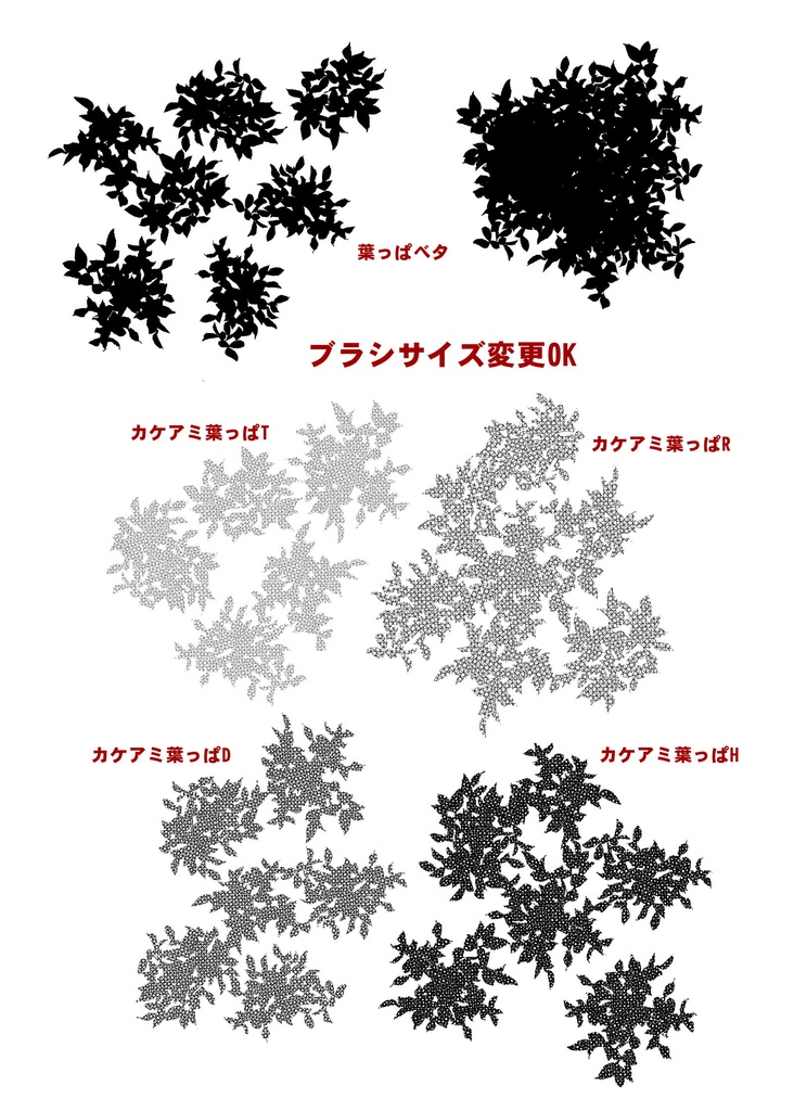 葉っぱブラシセット