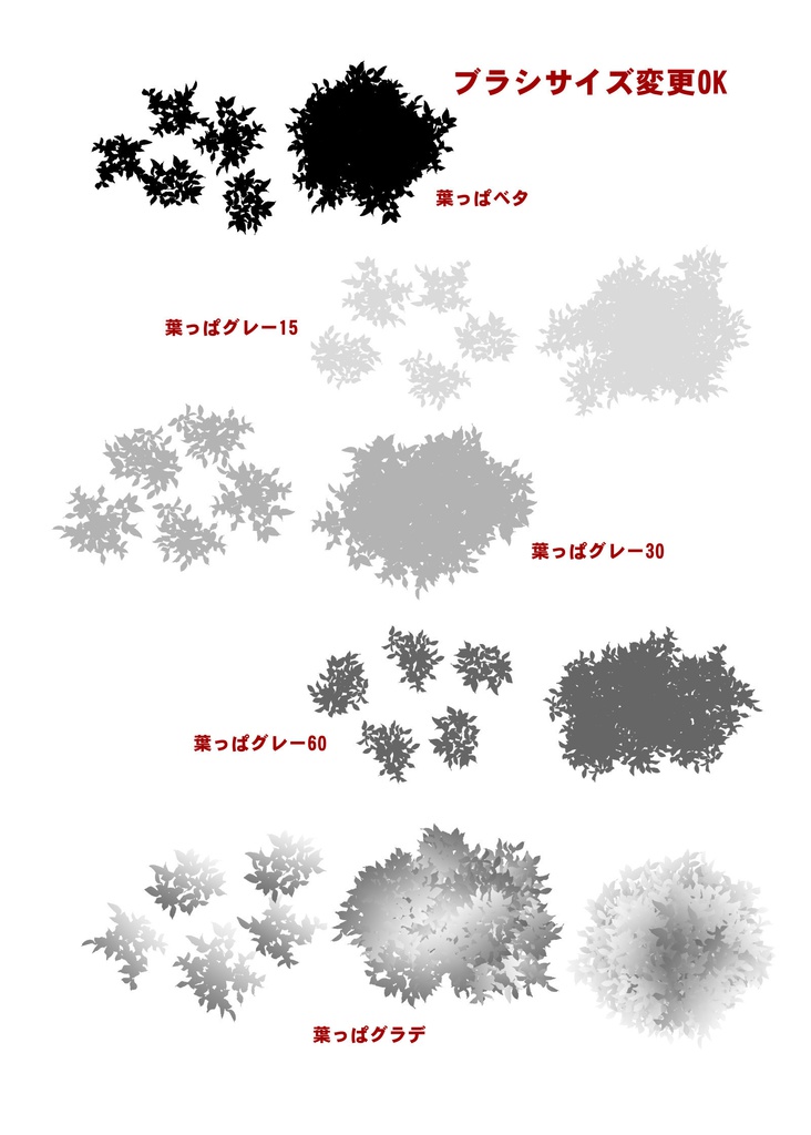葉っぱブラシセット