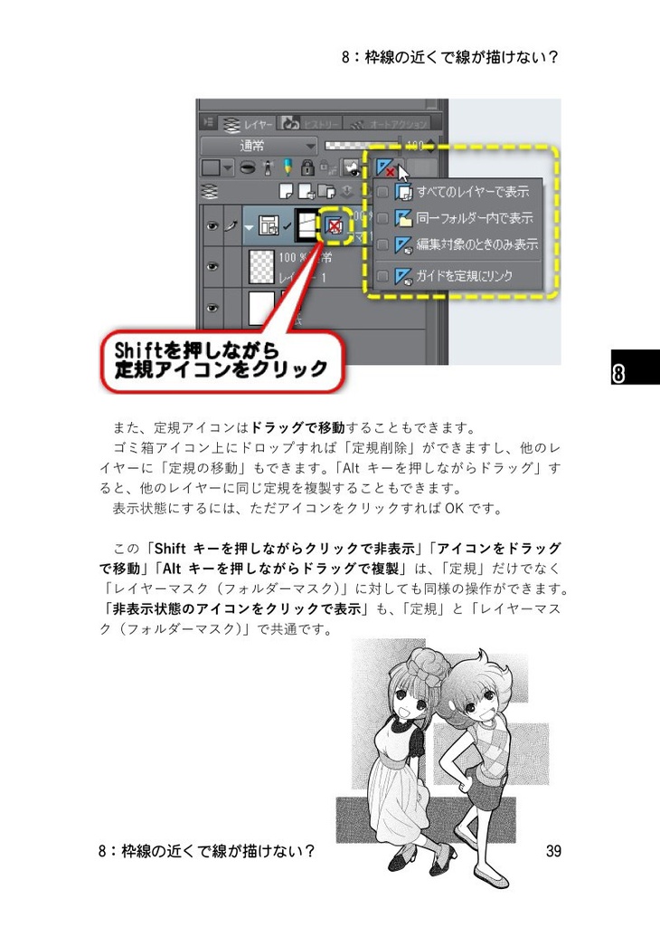 クリスタのつまづきやすいそこんとこ