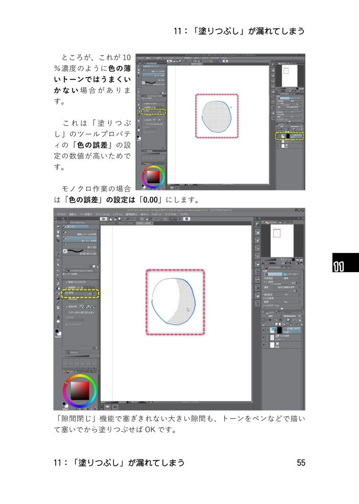 クリスタのつまづきやすいそこんとこ