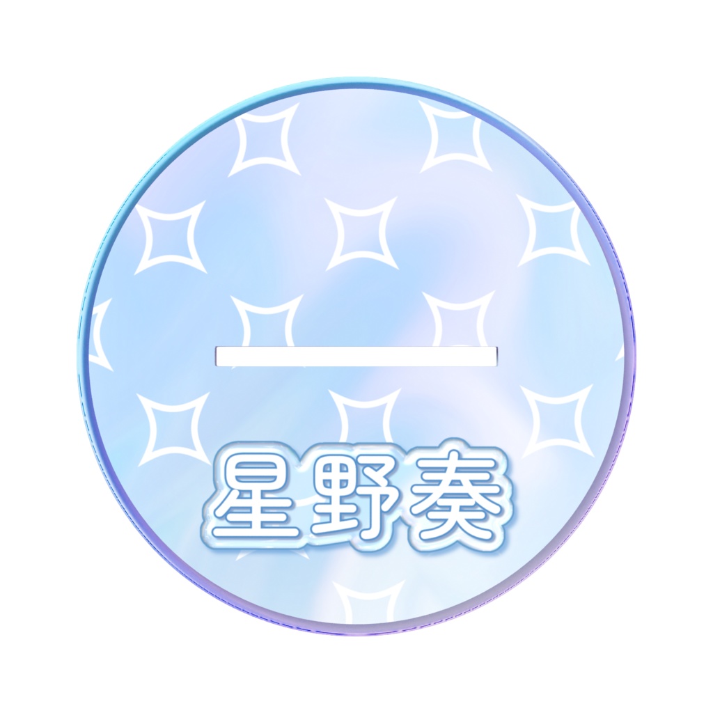 【誕生日記念】アクリルスタンド -星野奏- オーロラver.