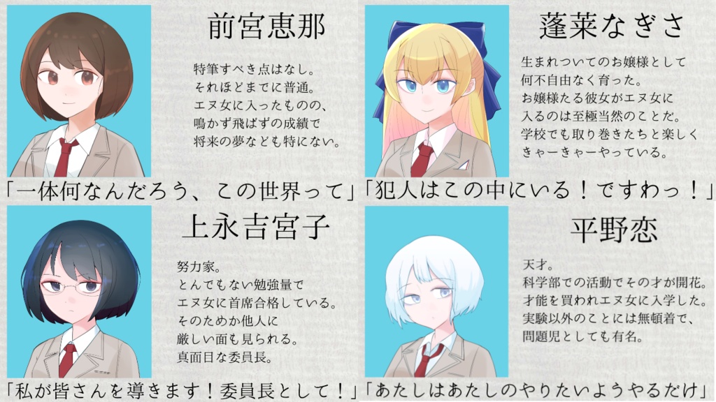 青春追憶マーダーミステリー『さよなら蒼き世界』