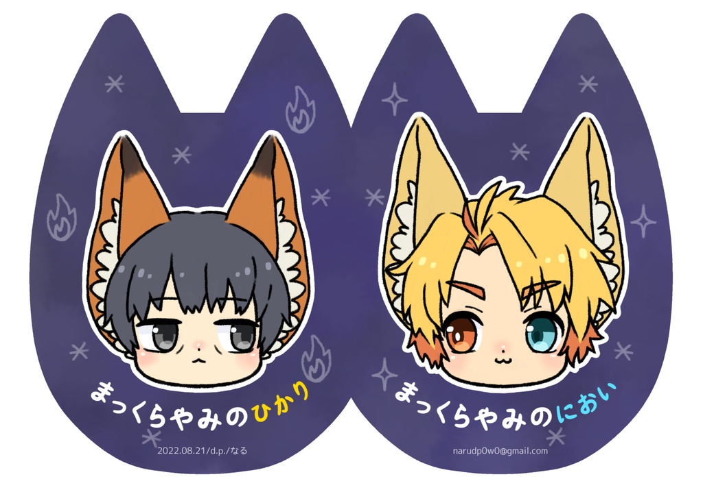 まっくらやみのひかりとにおい