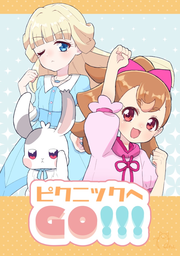 ピクニックへGO!!!