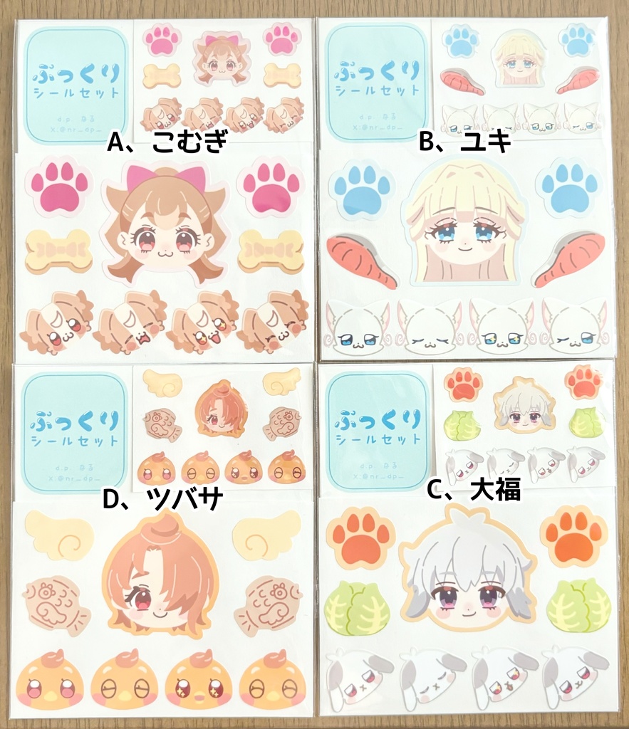 ぷっくりシールセット
