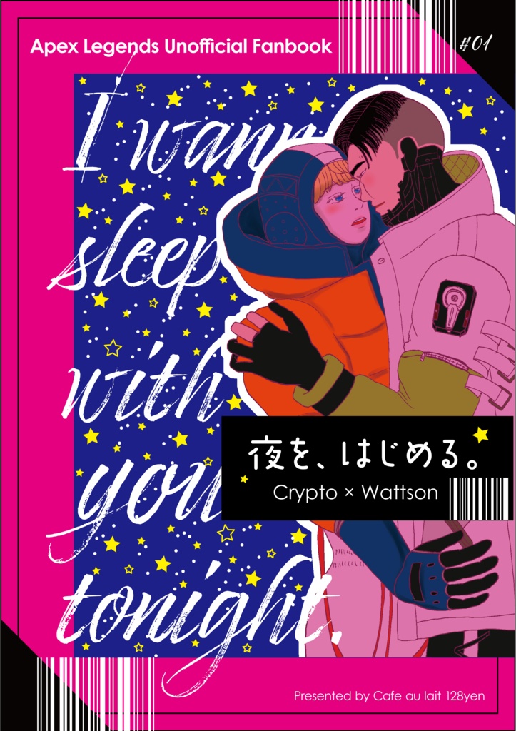 夜を、はじめる。