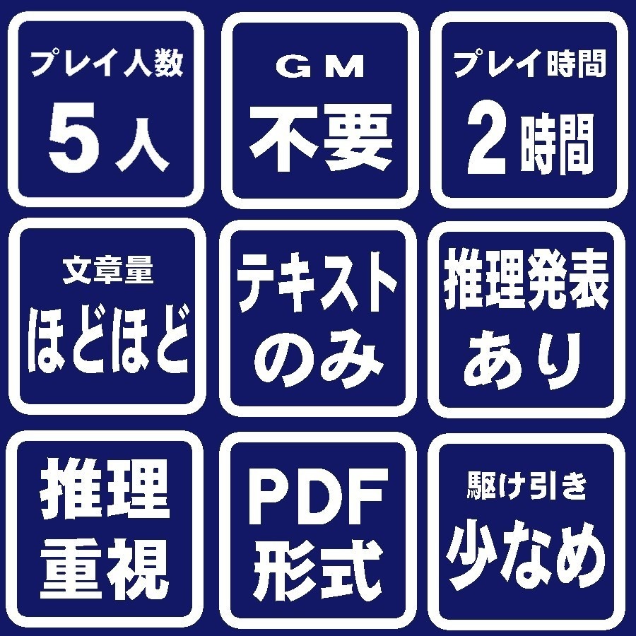 【無料】本格マーダーミステリー「エルピスの謎」