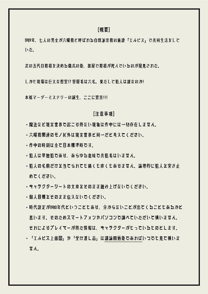 【無料】本格マーダーミステリー「エルピスの謎」