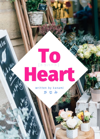 To Heart
