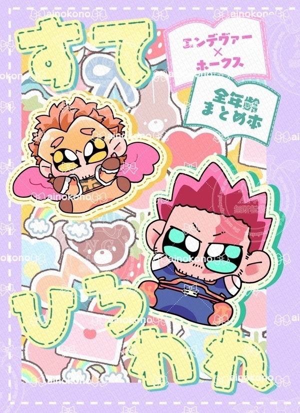 すてひろわれ まとめ本