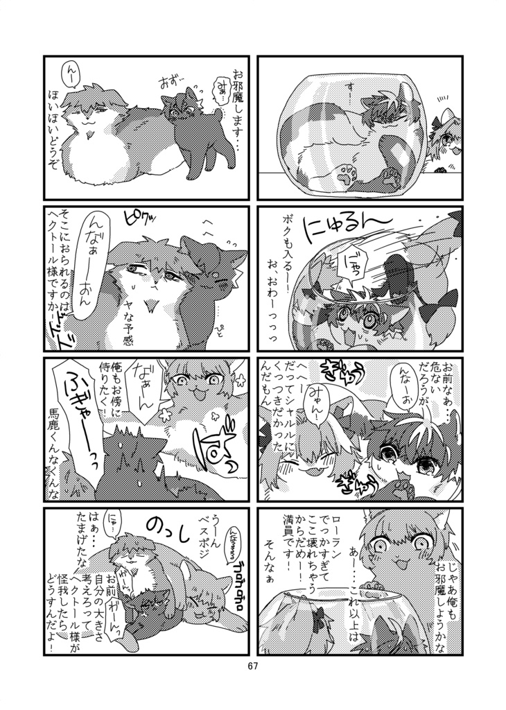 ウルトラスーパーネコチャン三昧