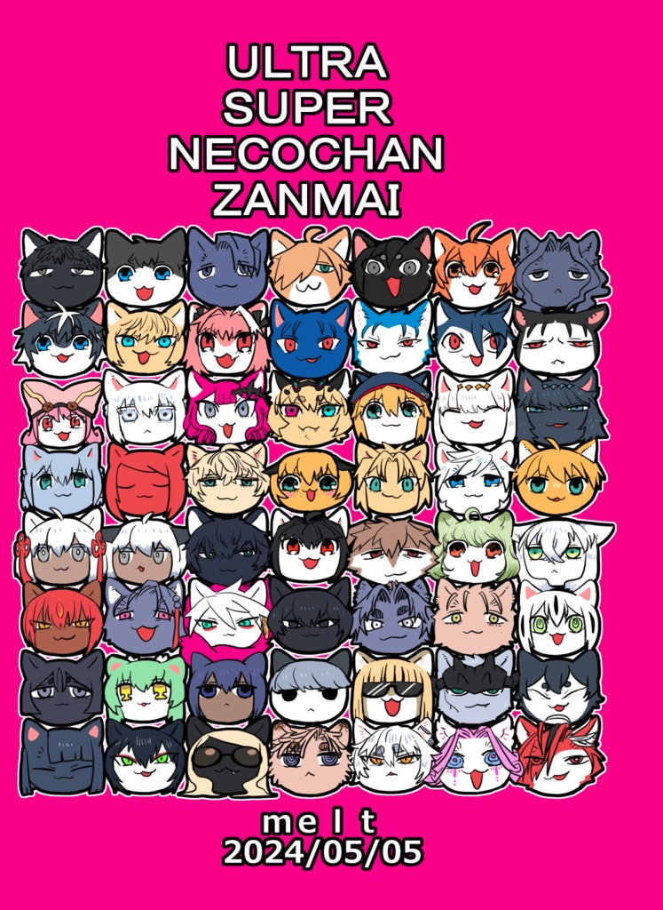 ウルトラスーパーネコチャン三昧