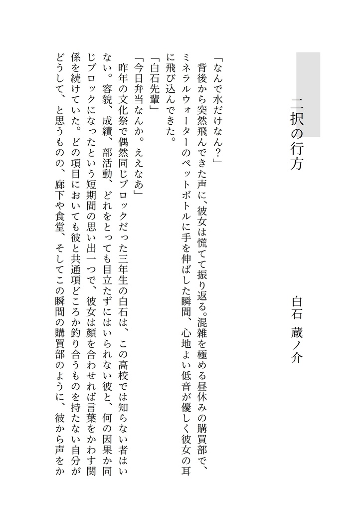 最善の選択 DL版