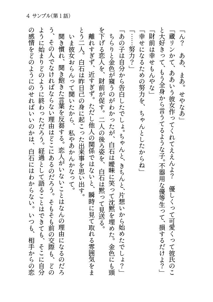 雪解けの路【第二版】