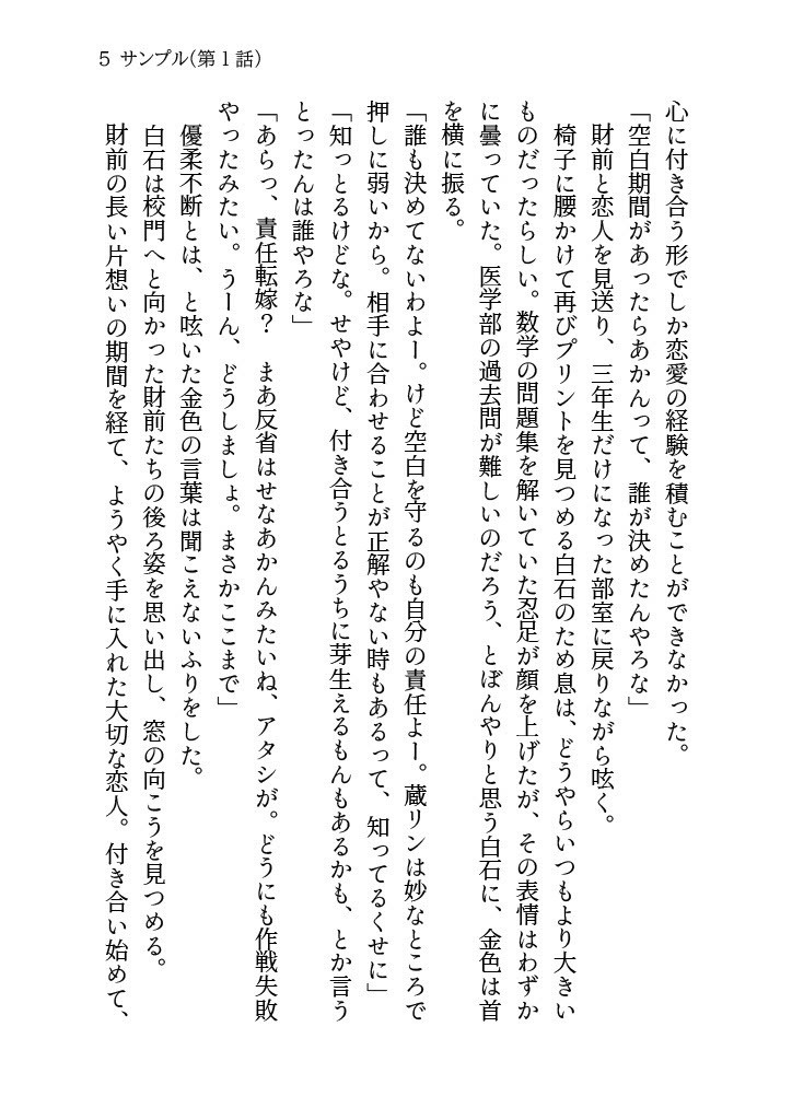 雪解けの路【第二版】