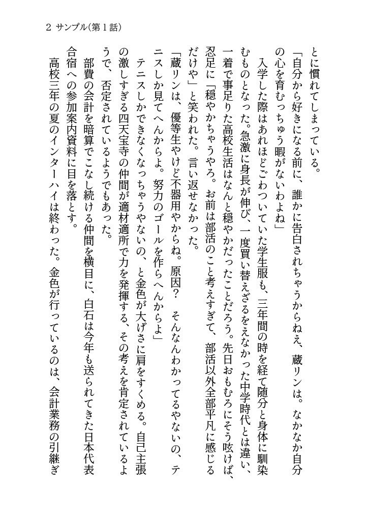 雪解けの路【第二版】