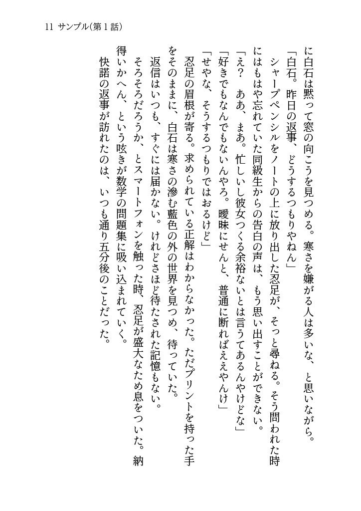 雪解けの路【第二版】