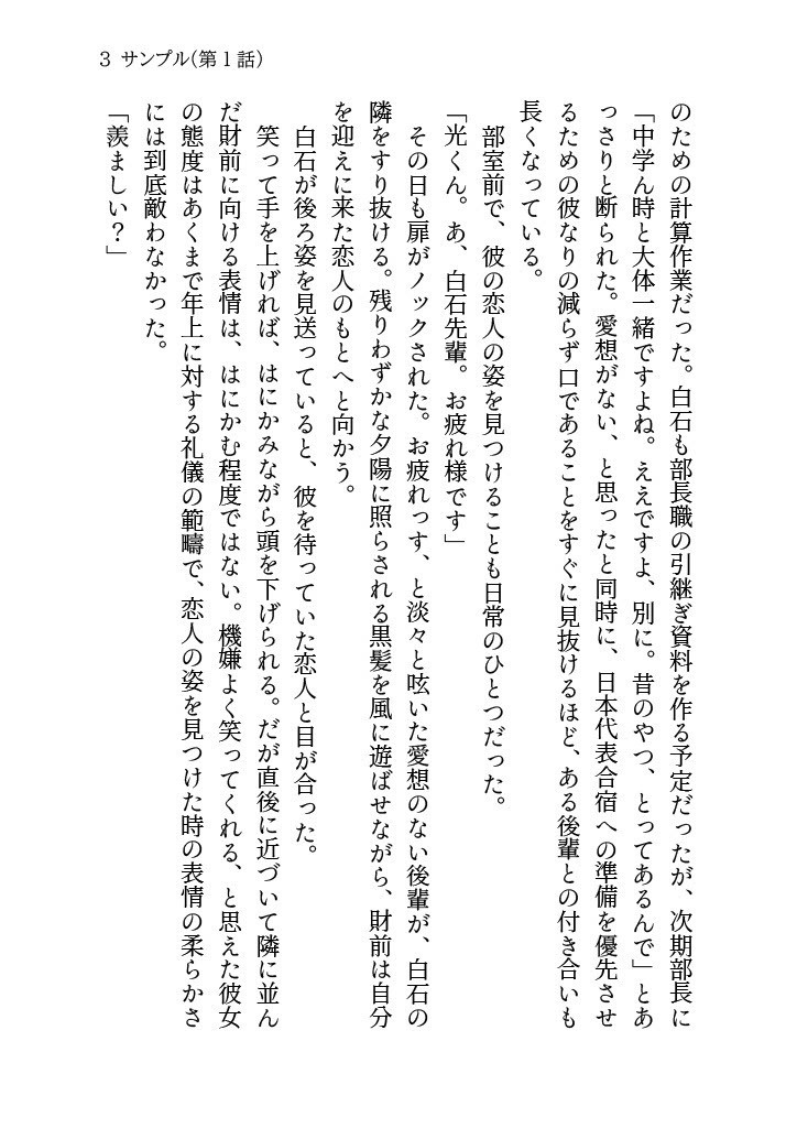 雪解けの路【第二版】