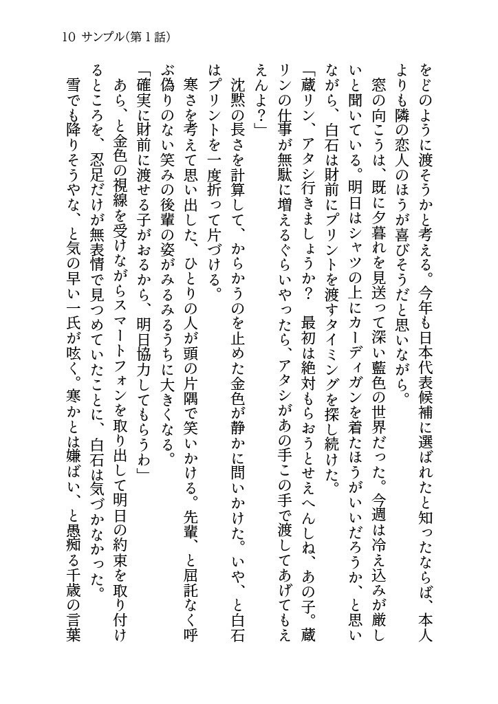 雪解けの路【第二版】