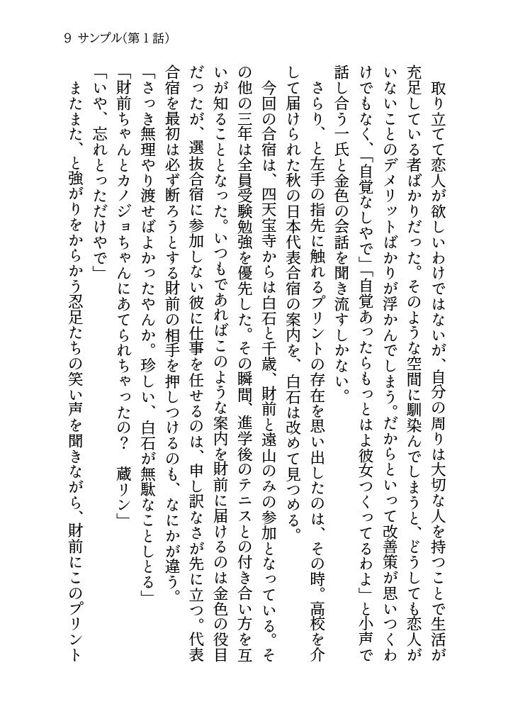 雪解けの路【第二版】