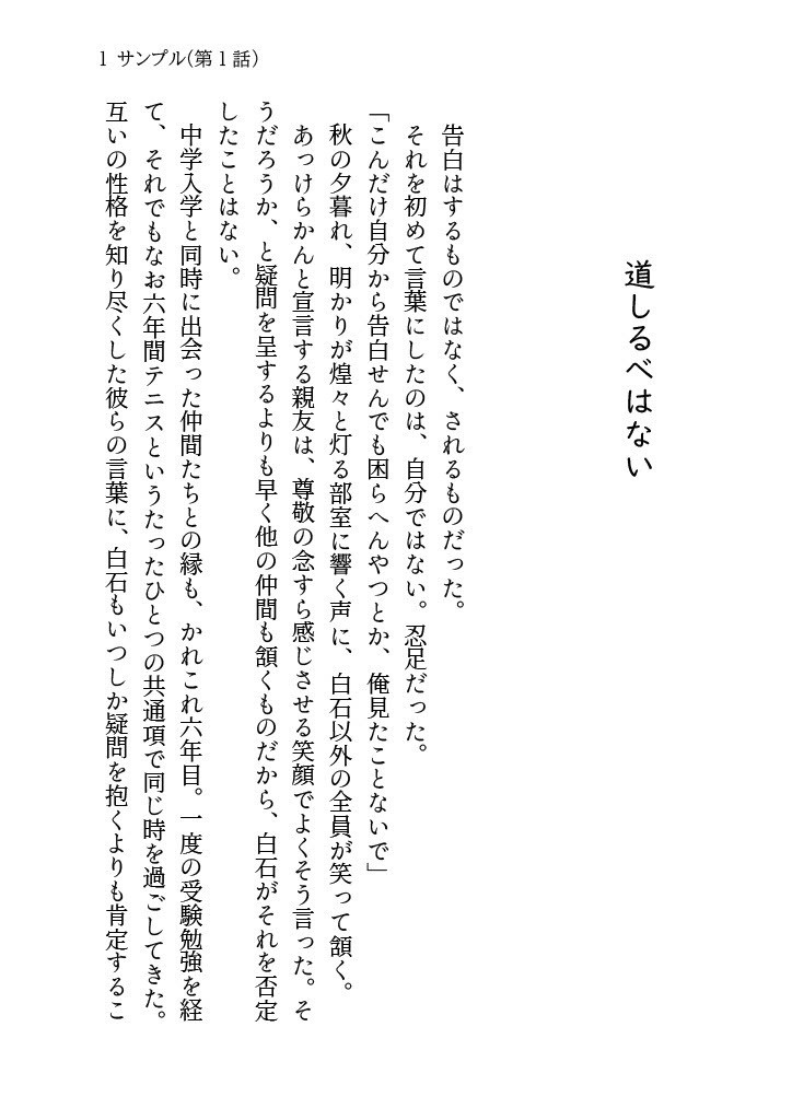 雪解けの路【第二版】