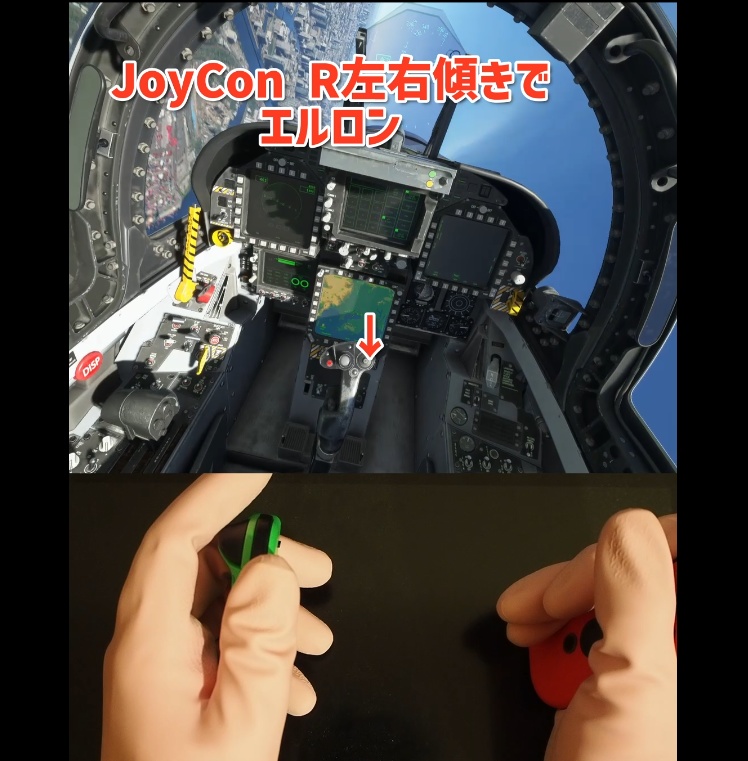【無料】JoyConでフライトシミュレーターを操作するツール【β版】