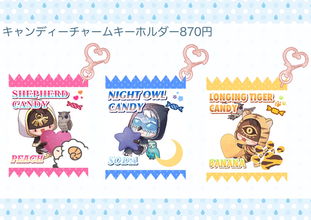 キャンディーチャームキーホルダー