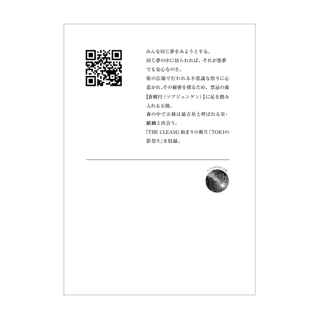 【ZINE】THE CLEAM 01 TOKIの影祭り