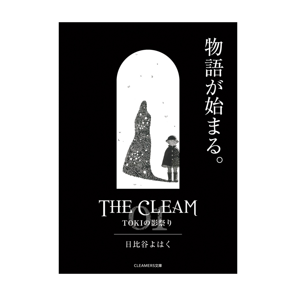 【ZINE】THE CLEAM 01 TOKIの影祭り