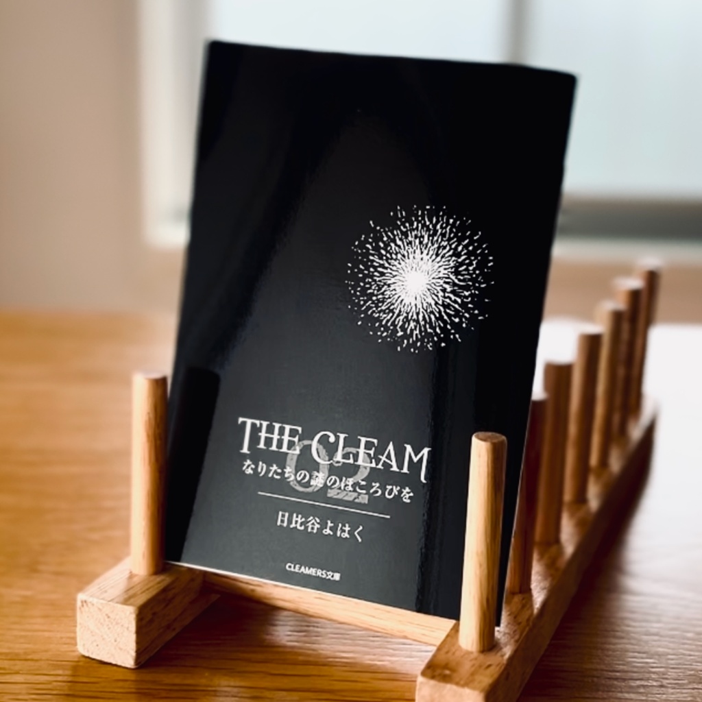 【ZINE】THE CLEAM 02 なりたちの謎のほころびを