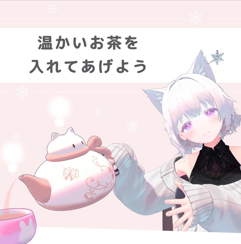 プレゼント中🐱ゴロゴロにゃんこたつ【アバターギミック】