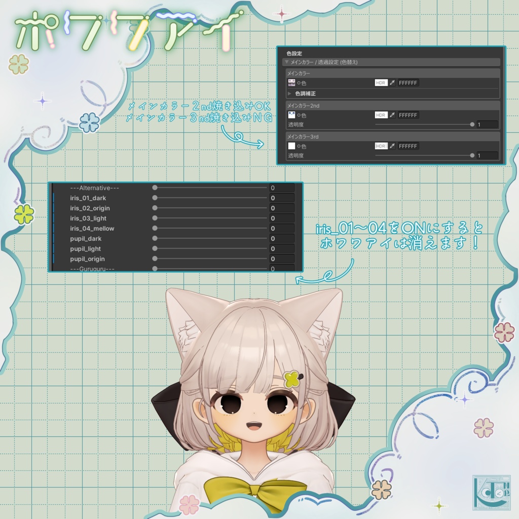 【アイテクスチャ】ポワワアイ【しらつめ Shiratsume 】