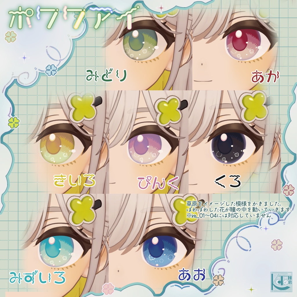 【アイテクスチャ】ポワワアイ【しらつめ Shiratsume 】