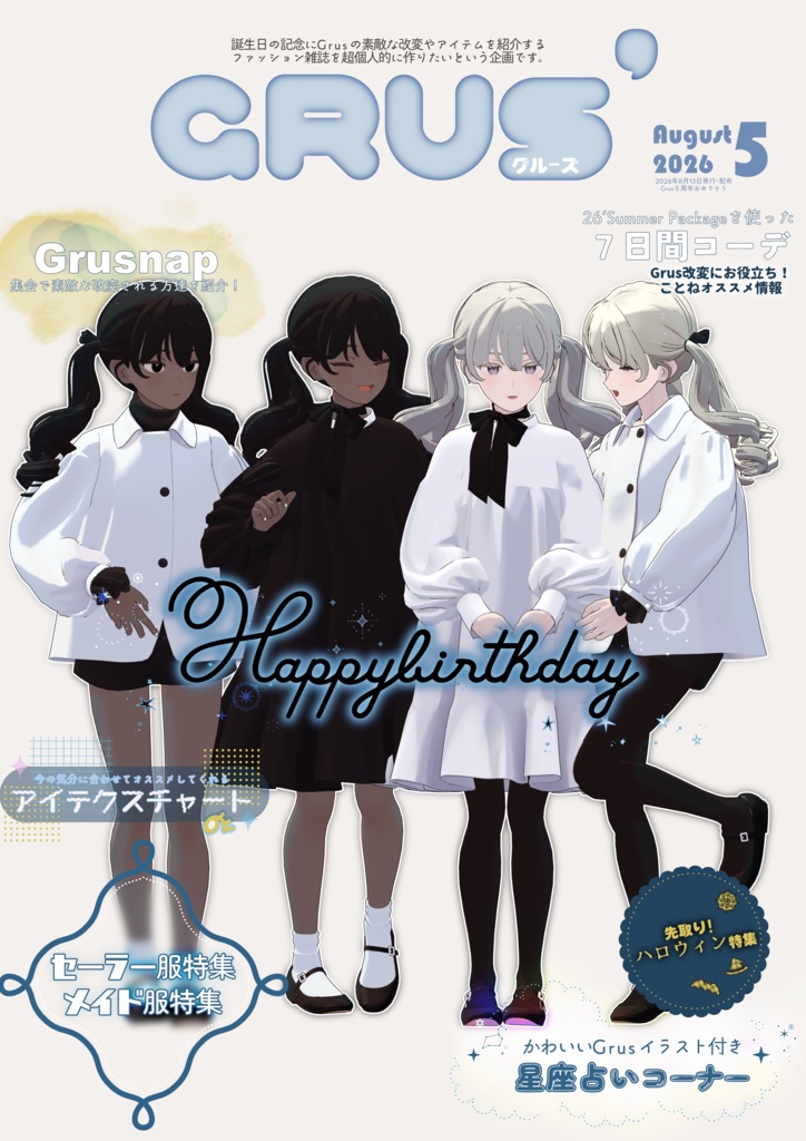 ファッション雑誌GRUS′【Grus】