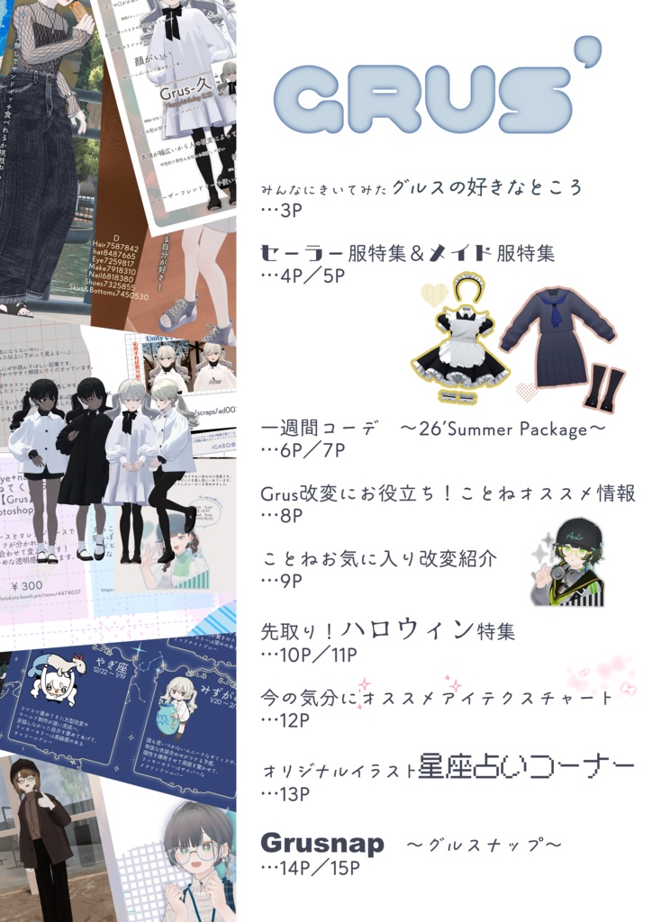 ファッション雑誌GRUS′【Grus】