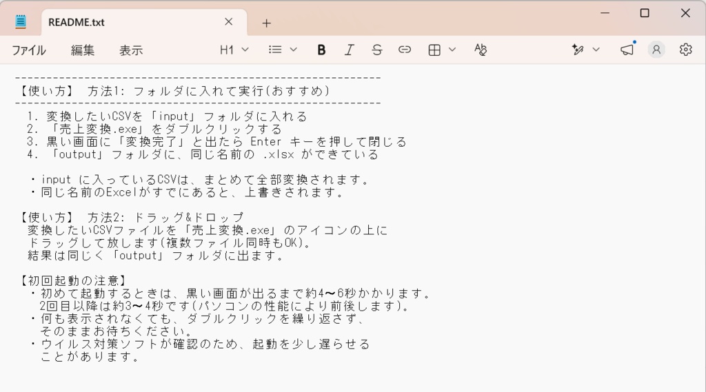売上CSV変換ツール|CSVをワンクリックでExcel化(初心者向け・Windows対応)