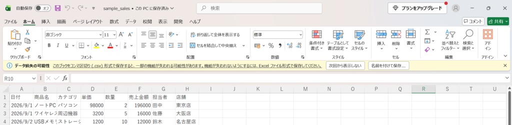 売上CSV変換ツール|CSVをワンクリックでExcel化(初心者向け・Windows対応)