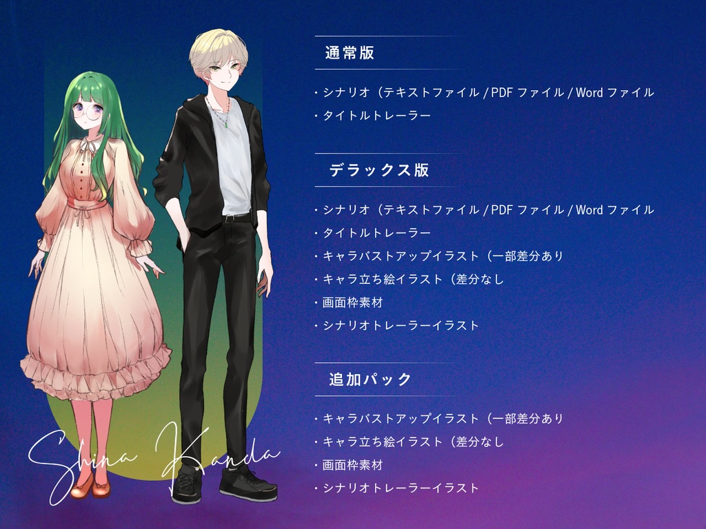 クトゥルフ神話TRPG シナリオ クトゥルフ神話TRPGシナリオ「花火が終わる時、君は」【SPLL