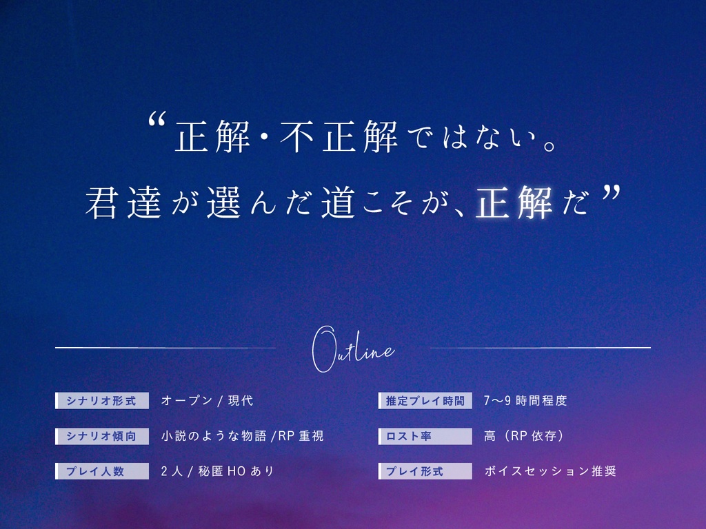 クトゥルフ神話TRPGシナリオ「花火が終わる時、君は」【SPLL:E193581】