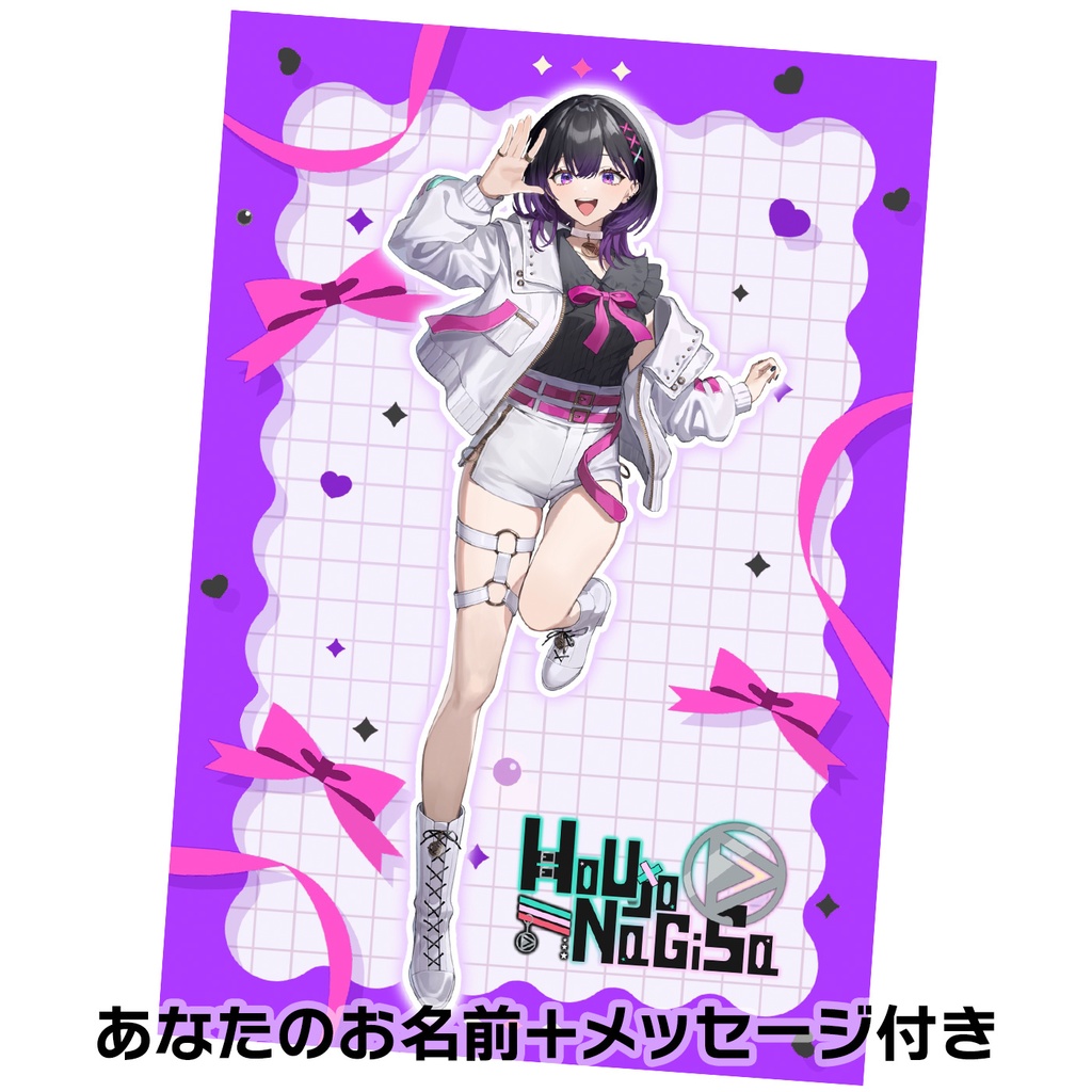 【誕生日記念2026】北条なぎさ 選べるホログラムポストカード(直筆お名前入り)