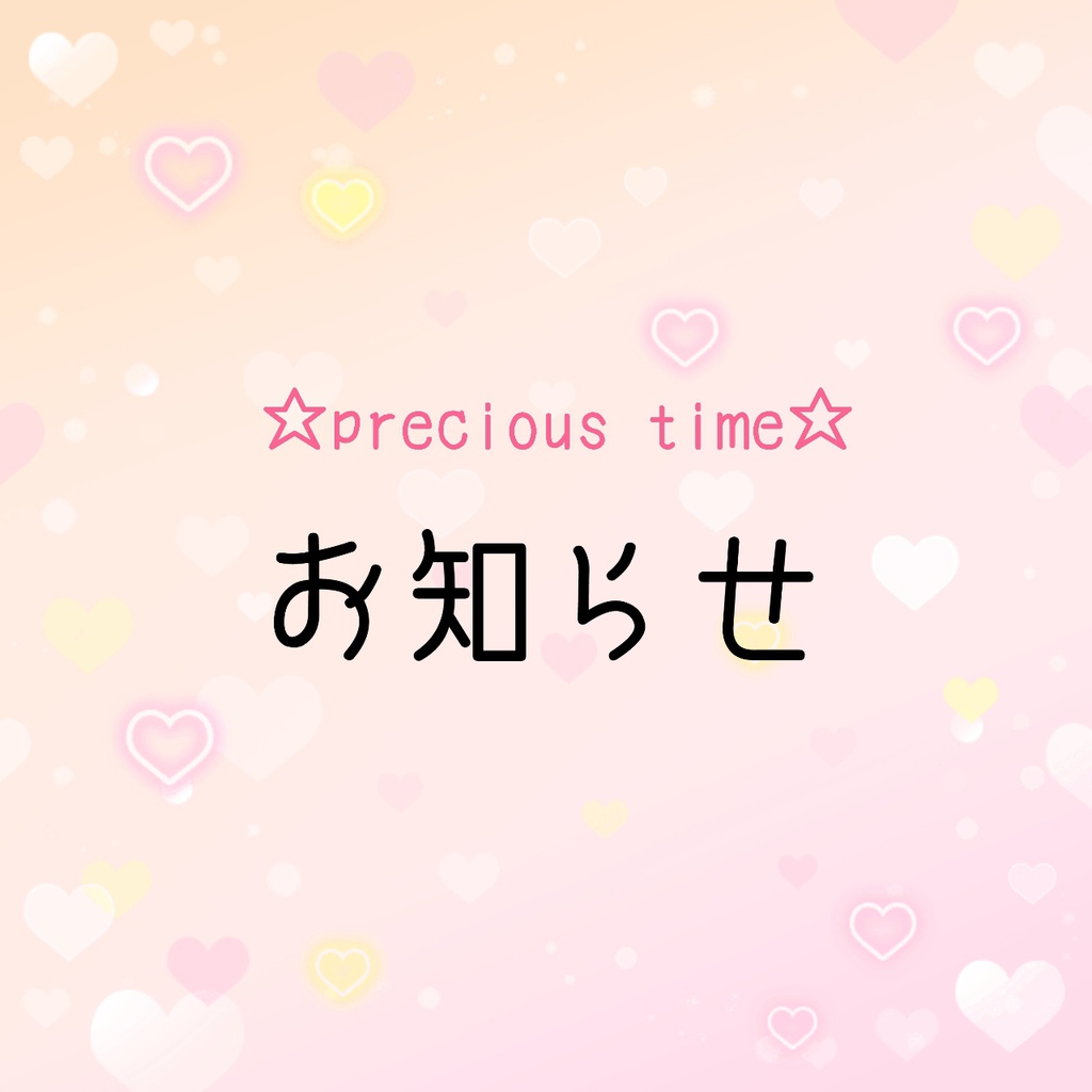 【お知らせ＆ご注意】