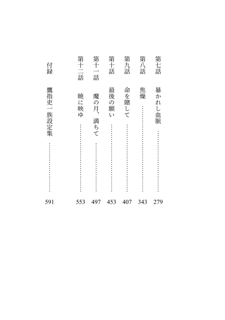 夏休みにタソガレドキへ行った六年生の話