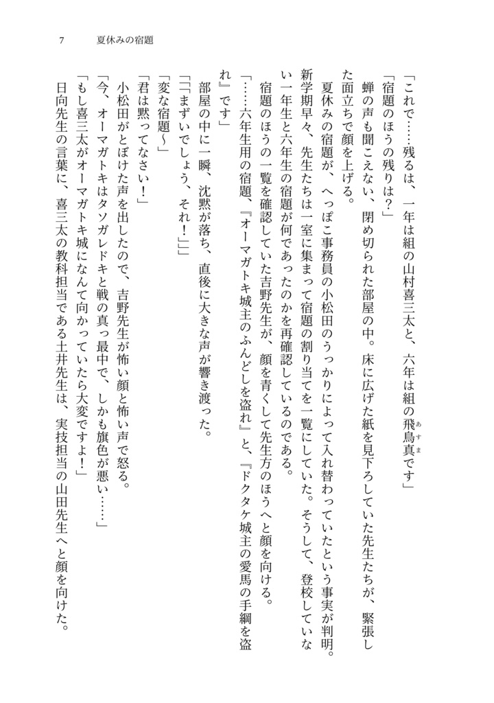 夏休みにタソガレドキへ行った六年生の話