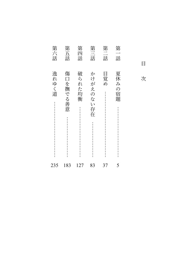 夏休みにタソガレドキへ行った六年生の話