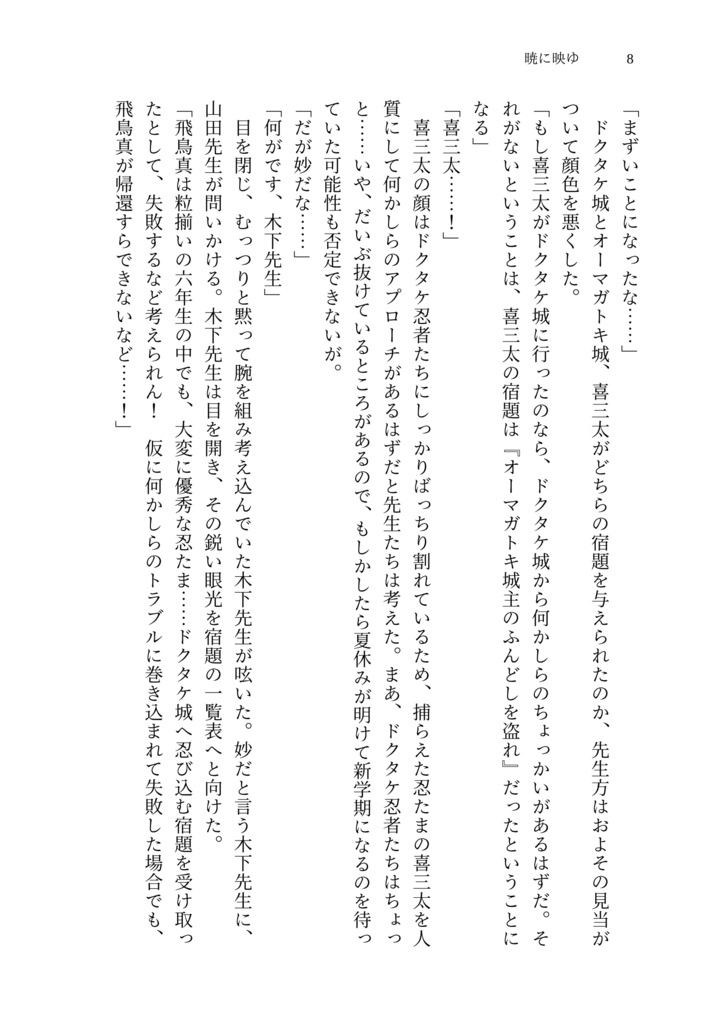 夏休みにタソガレドキへ行った六年生の話