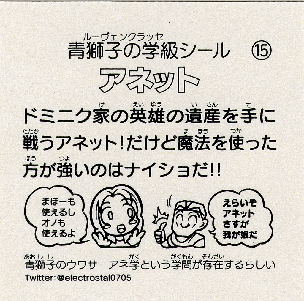 【FE風花雪月】青獅子の学級 ビックリマン風シール