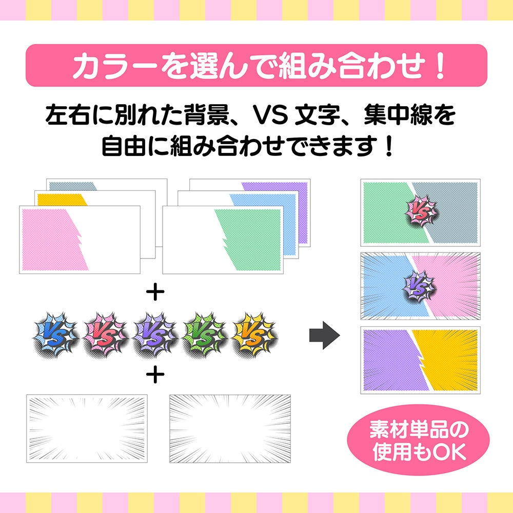 かわいいバトル風背景➕素材セット