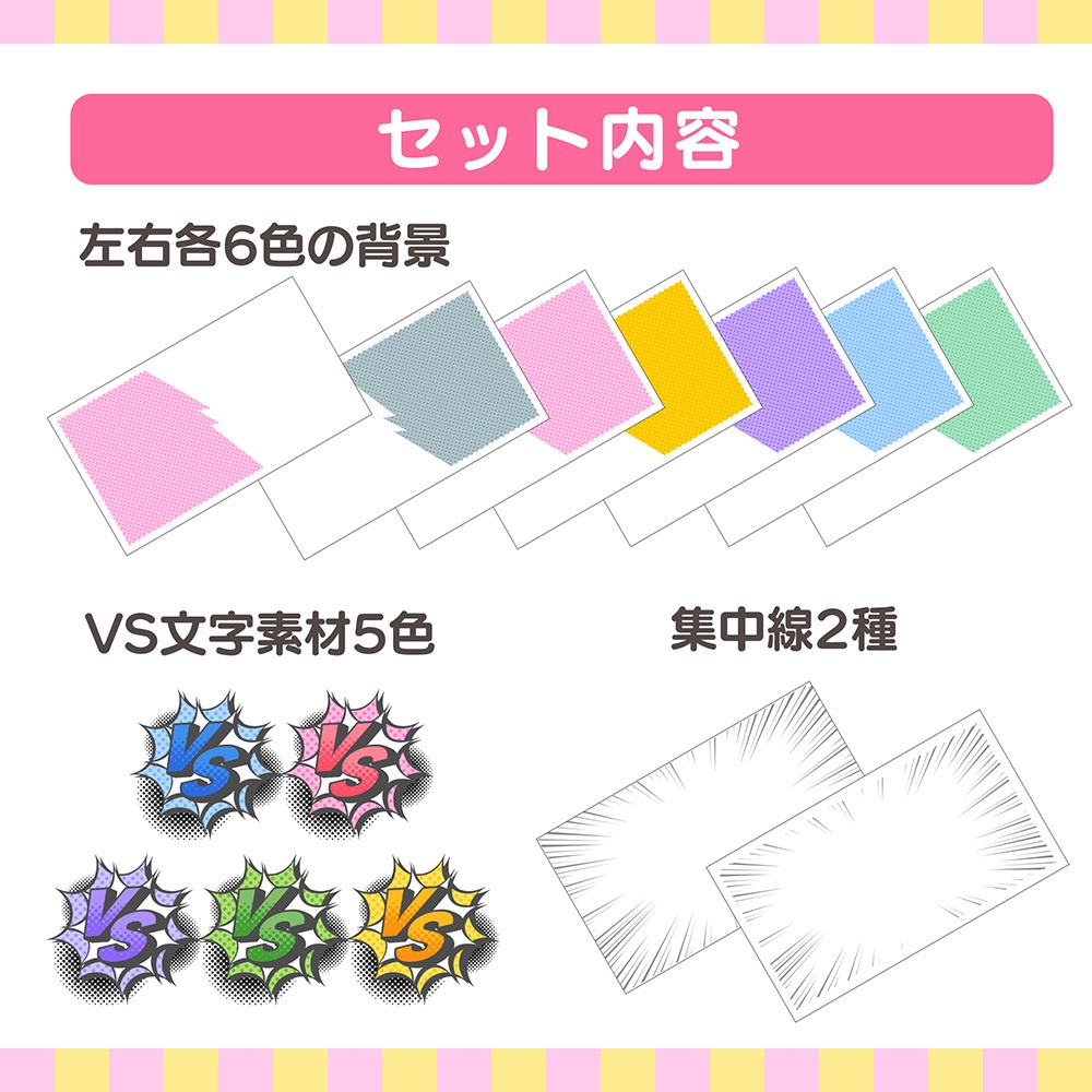 かわいいバトル風背景➕素材セット