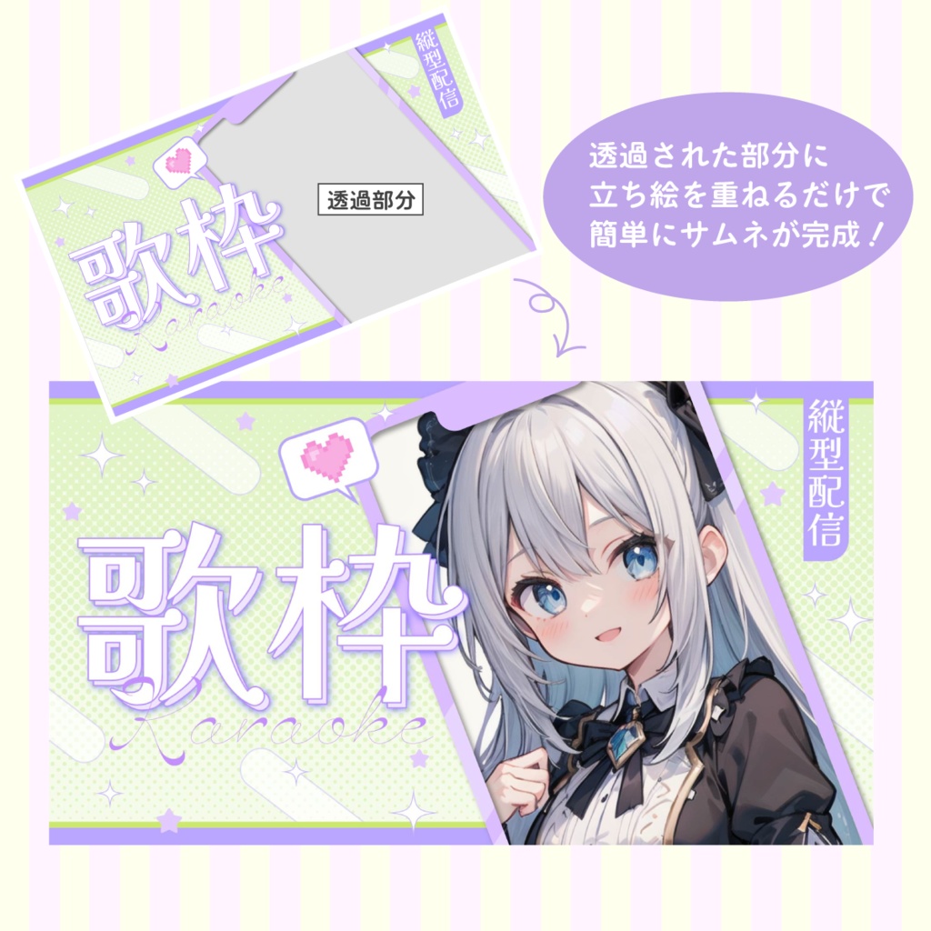 【フリー素材】縦型配信用サムネ素材