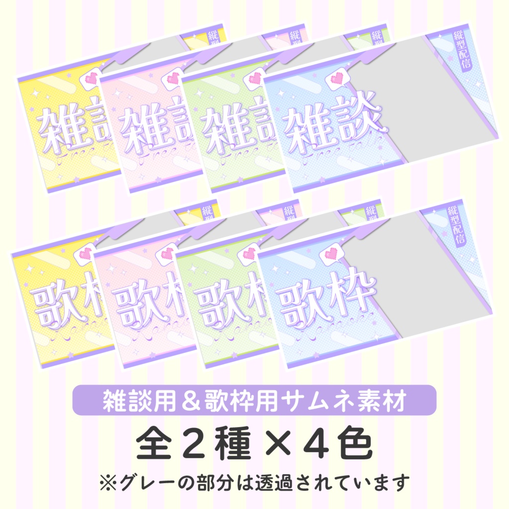 【フリー素材】縦型配信用サムネ素材